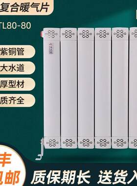 暖气片家用铜铝复合散热器壁挂式水暖散热片大水道立式明装取暖器