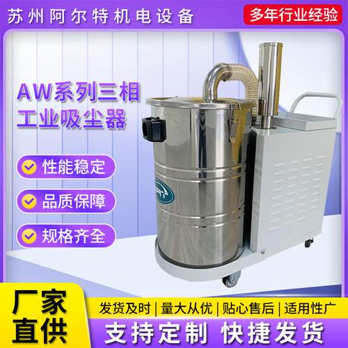 AW系列三相工业吸尘器工业商用车用强力大功率小型吸尘器