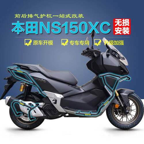 适用本田NS150XC前后保险杠防摔护杠摩托车改装排气管防撞杠配件