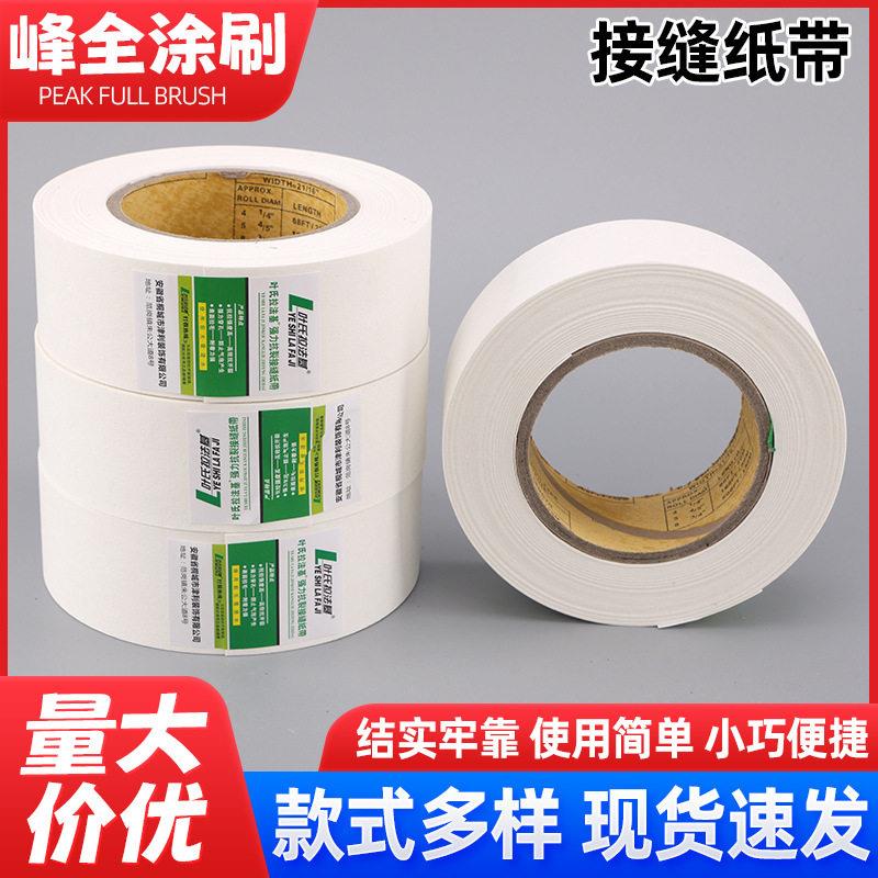 白色无尘拉法基接缝纸带石膏板接缝牛皮纸线槽抗开裂嵌缝网格带