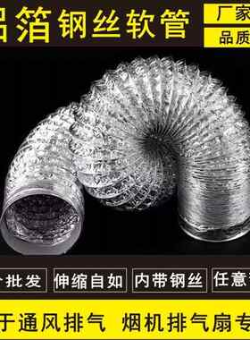 8寸加厚双层铝箔烟管排气管排风管钢丝伸缩软管直径200mm新风配件