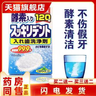 狮王酵素假牙清洁片正畸保持器牙套义齿泡腾洗牙片清洗剂消毒干净