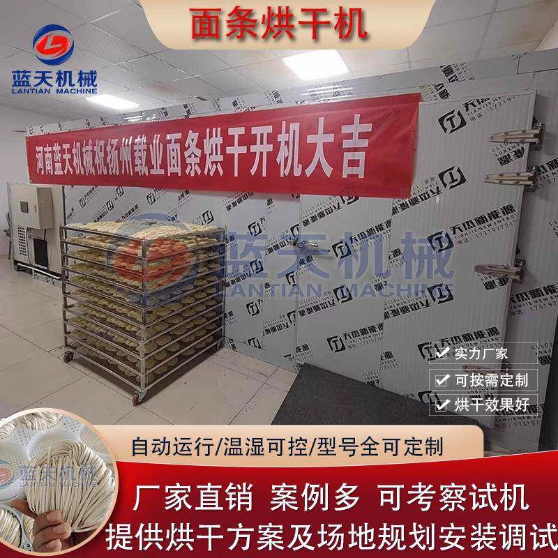 面条烘干房 手工面碱水面热干面杂粮面饼米粉烘干设备 食品烘干机