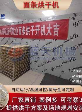 面条烘干房 手工面碱水面热干面杂粮面饼米粉烘干设备 食品烘干机