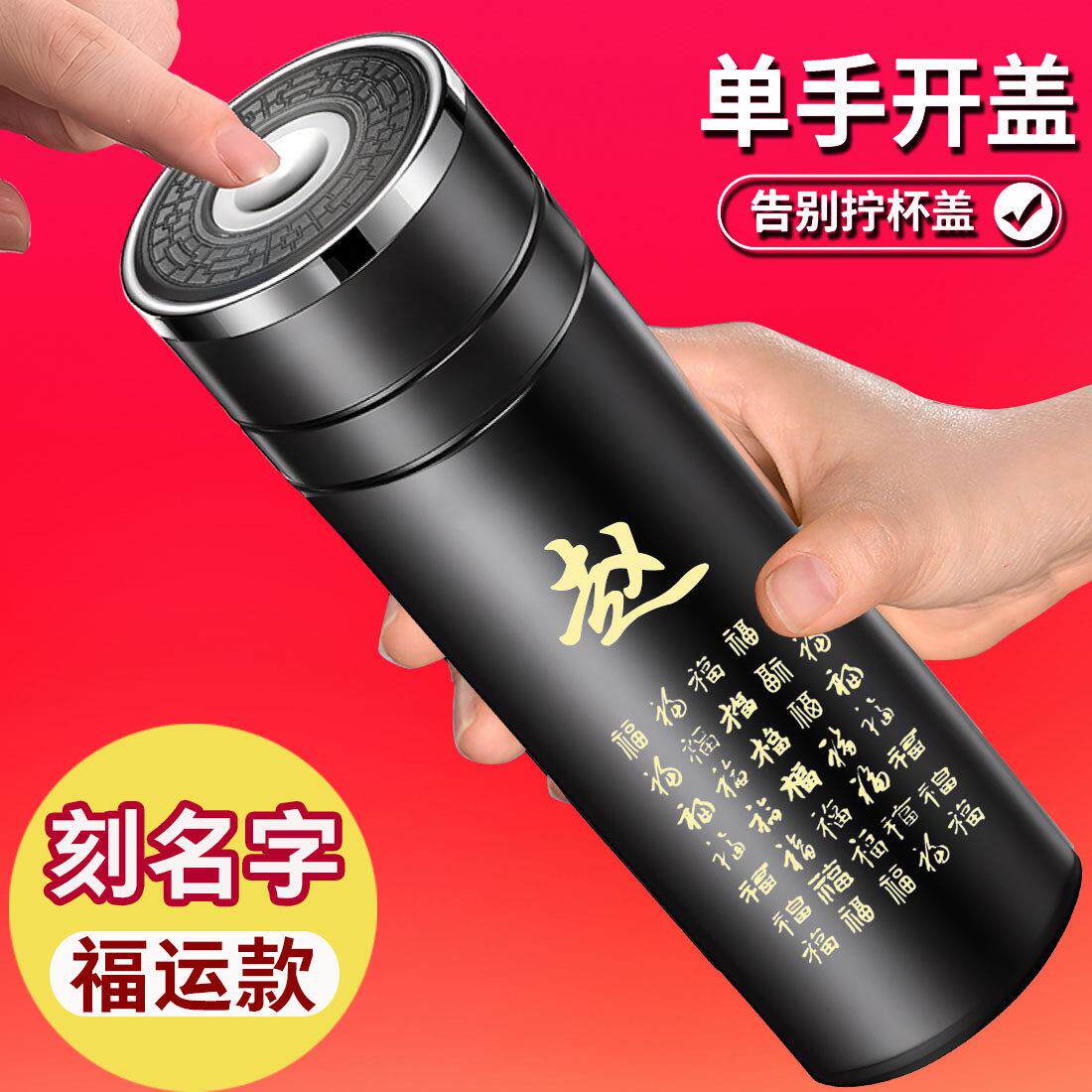 车载速开 保温杯单手按压式茶水分离杯定制百家姓316不锈钢保温杯
