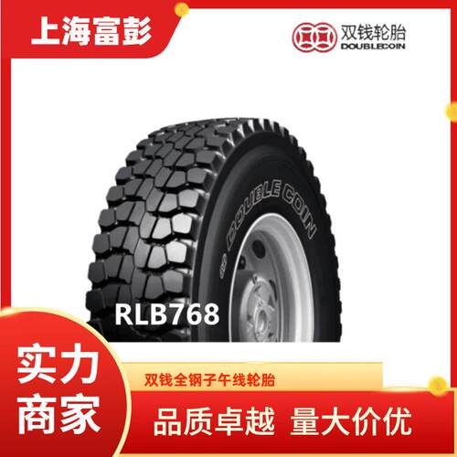双钱轮胎11.00r20 RLB768卡车轮胎1100R20 货车轮胎带内胎
