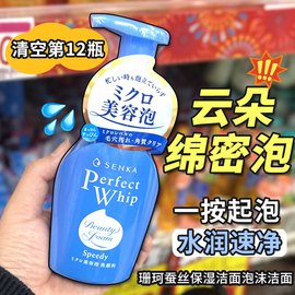 日本珊珂洗颜专科柔澈泡沫洁面保湿控油慕斯洗面奶150ml