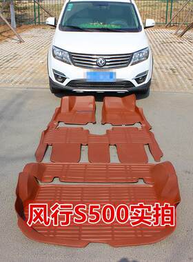 东风风行S500专用全包围汽车脚垫风行s500 SX6七座车专用脚踏垫