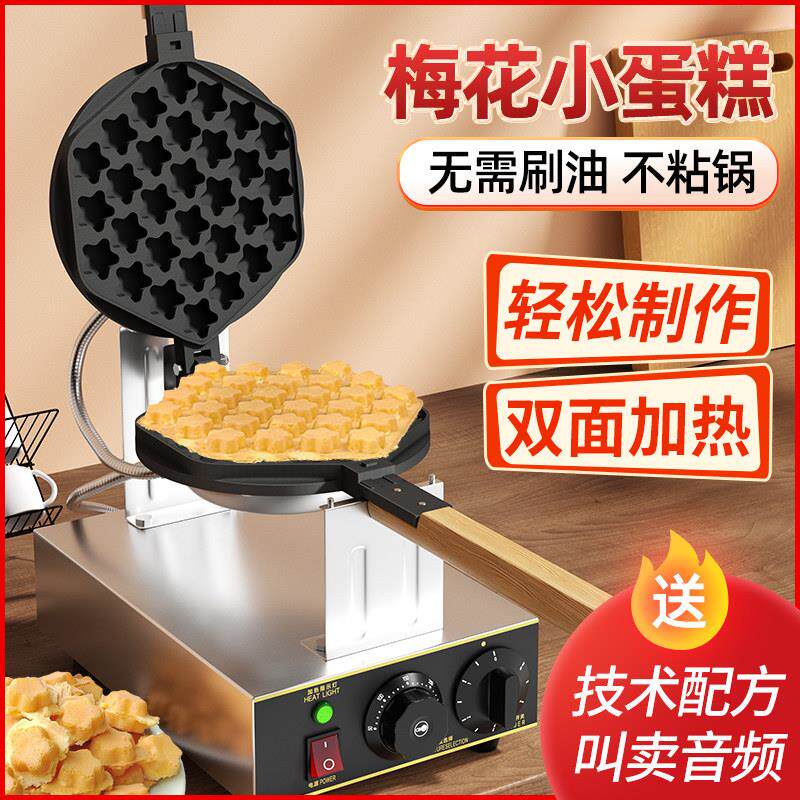 梅花小蛋糕机器模具电商用蜂蜜鸡蛋仔机电饼铛炉子摆摊创业小吃机