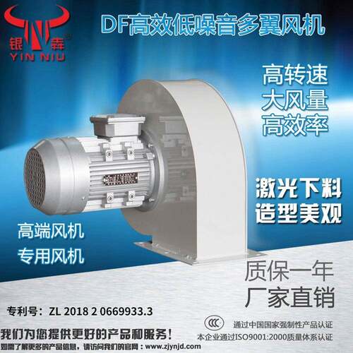 银牛无锡DF低噪音离心风机多翼式食品风干吹干机通风排烟风机