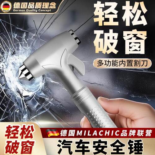 汽车安全锤多功能四合一逃生锤车载内用车窗玻璃破窗带割刀救