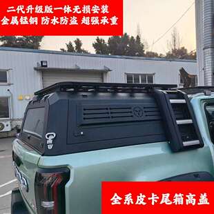 长城炮后箱盖金刚炮三门锰钢高盖风骏5/6/7皮卡后备箱改装后盖