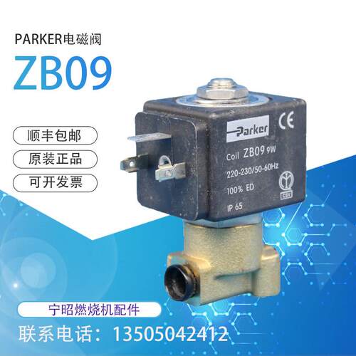 ZB09电磁阀 进口PARKER帕克燃油点火电磁阀ZB14原装线圈