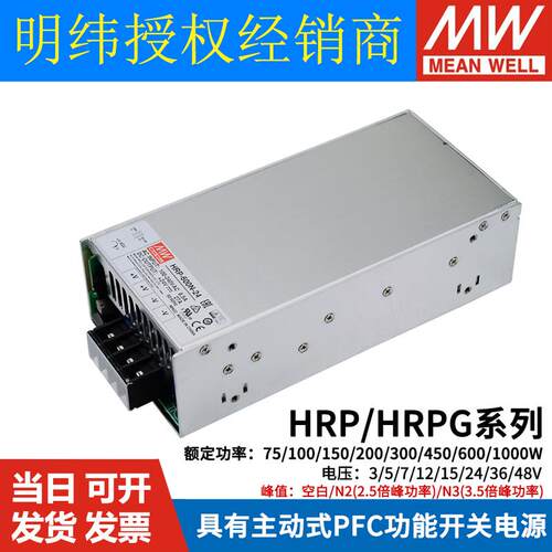 HRP/HRPG明纬12V/24V48V开关电源100/150/200/300/450/600/1000N3