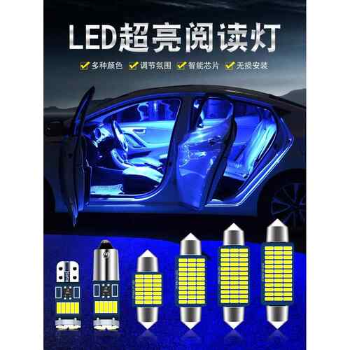 适用起亚K2/K4/K5福瑞迪K3S智跑K3汽车led阅读灯车顶室内灯泡内饰