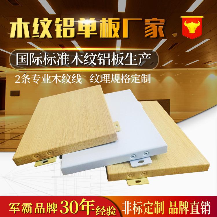 厂家直销木纹色铝板 仿木纹铝单板幕墙 热转印铝单板木纹厂家