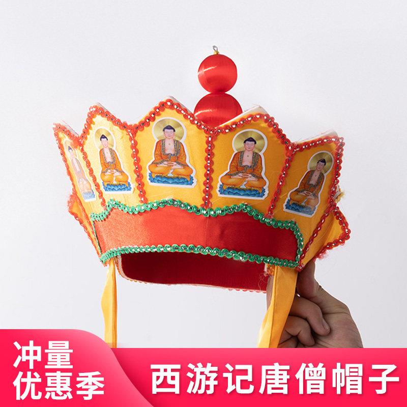 五佛帽法师帽唐僧帽角色扮演道具毗卢帽宗教节庆用品
