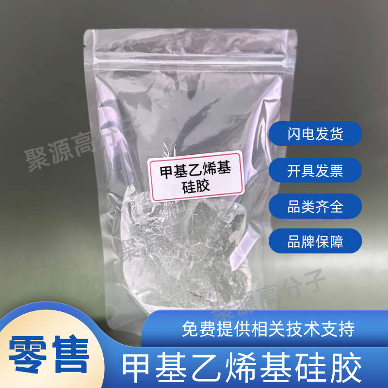 110甲基乙烯基硅橡膠 硅膠生膠  模壓硫化硅橡膠原料 合盛東爵