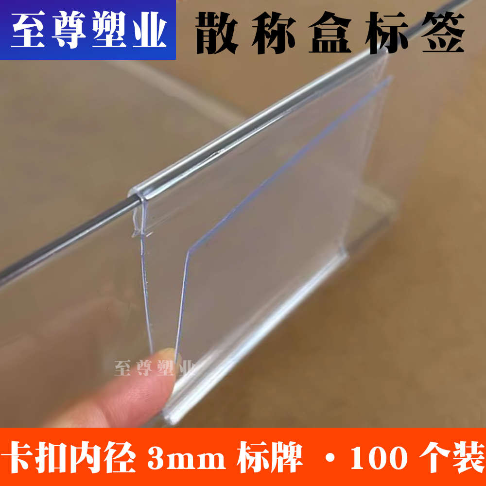 零食散称盒标签牌好想来价签牌超市价格牌透明标价挂牌三角钢标牌