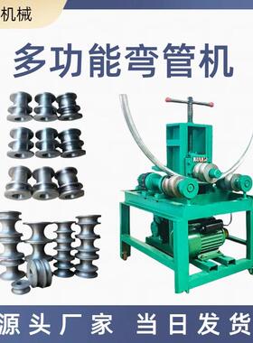 多功能电动弯管机不锈钢管镀锌管握弯机方管圆管折弯机弯圆机