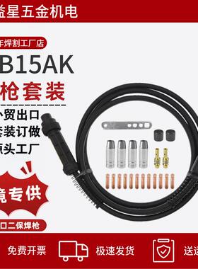 15AK欧式4米焊枪出口全套配件MB15-4m气保焊枪带喷嘴导电嘴座