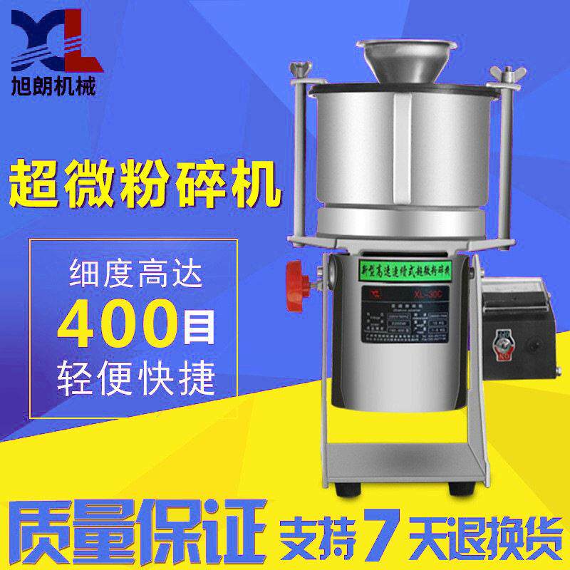 旭朗小型超微粉碎机400目不锈钢实验室制超细材打粉机厂家
