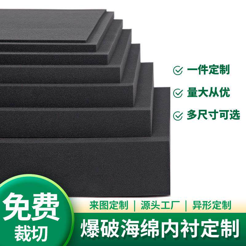 黑色高密度海绵垫防震减震海绵块工具箱包装盒礼盒内衬内托 托定