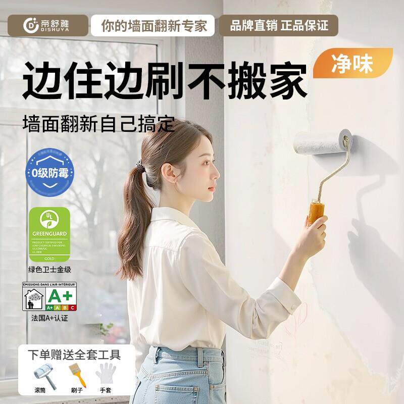 乳胶漆室内家用涂料内墙面翻新彩色自刷白色环保防水防潮防霉25KG