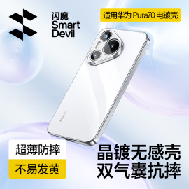 闪魔适用华为Pura70手机壳华为P70pro保护套超薄透明p70pro+镜头全包硅胶软壳HUAWEI男外壳防摔女60高级