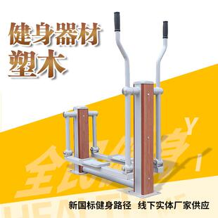 户外塑木健身器材小区公园路径室外高低杠双杠跑步机单双杠