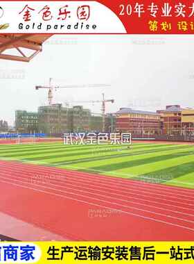 STPD-2208学校运动操场塑胶跑道全透气型跑道塑胶跑道施工图