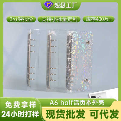 ins风透明half活页夹A6窄款双扣外壳笔记本旅行文具手帐6孔外壳
