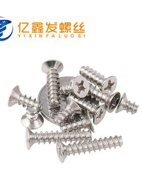 M2-M5 304不锈钢KB沉头平尾自攻螺丝 十字沉头自攻平头螺钉