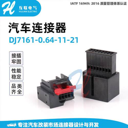 DJ7161-0.64-11-21汽车连接器塑料接插件 16孔汽车插座护套