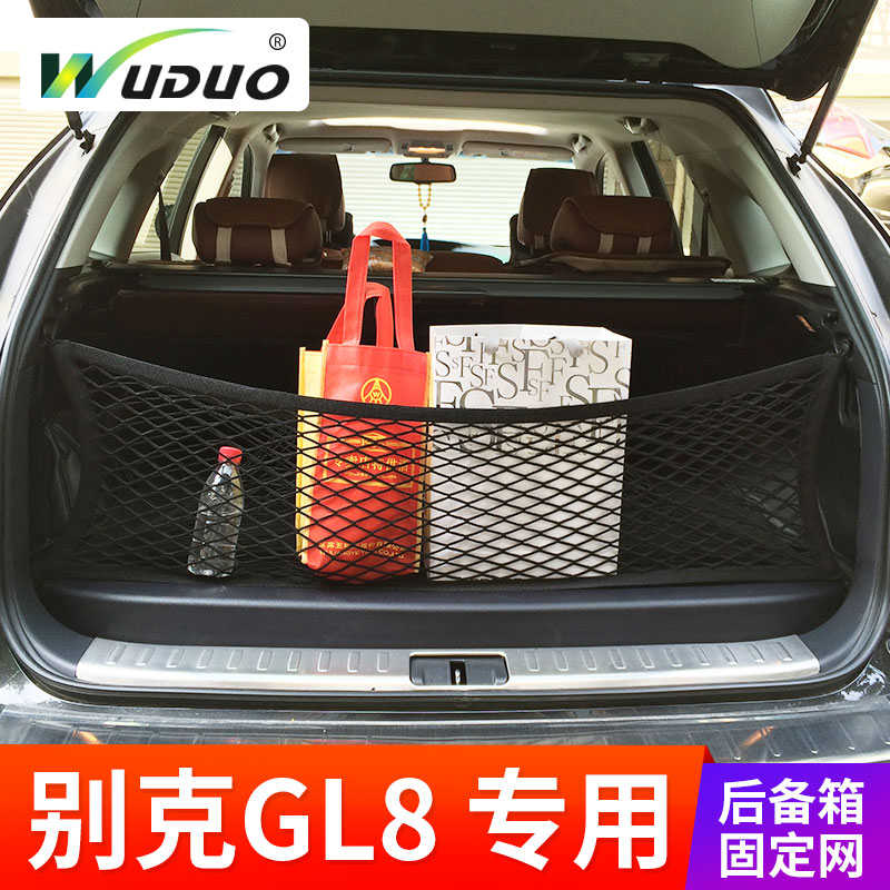 专用别克GL8后备箱网兜汽车收纳置物袋固定行李车载储物网MPV加装