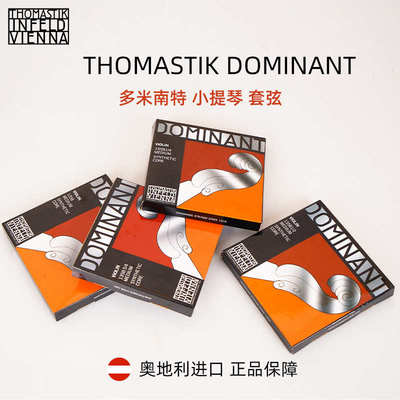 奥地利DOMINANT多米南特 135/135B小提琴尼龙弦琴弦套弦