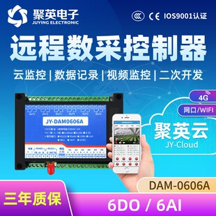 0606A云平台6路继电器远程智能控制开关手机app远程无线遥控 GPRS