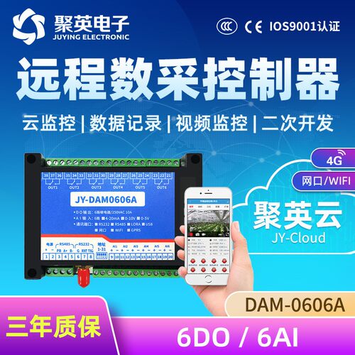 GPRS-0606A云平台6路继电器远程智能控制开关手机app远程无线遥控