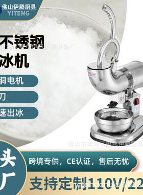 SB114不锈钢商用家用双刀电动碎冰机雪花绵绵冰刨冰机搅拌机料理