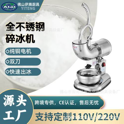 SB114不锈钢商用家用双刀电动碎冰机雪花绵绵冰刨冰机搅拌机料理