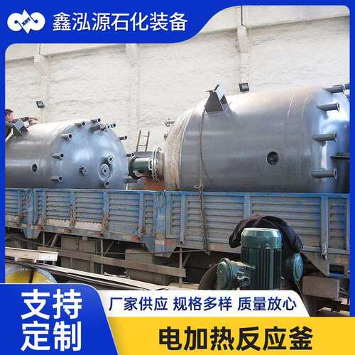 电加热反应釜 液体搅拌罐 可移动搅拌罐低速不锈钢电加热反应釜
