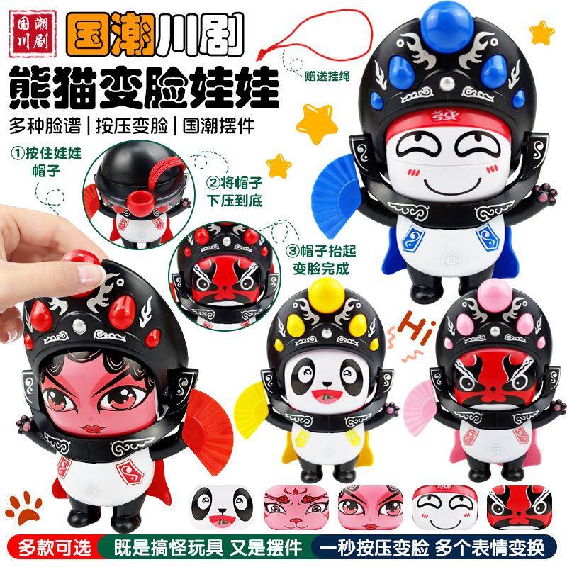 【包邮】川剧变脸娃娃 国潮变脸娃娃川剧变脸谱玩具川剧变脸玩偶