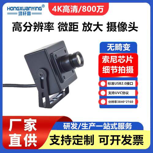 4K高清微距放大UBS摄像头高速免驱毛孔细节视觉显微800万工业相机