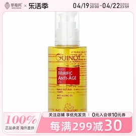 Guinot维健美 -身体护理精油舒缓滋润柔肤紧致 90ml