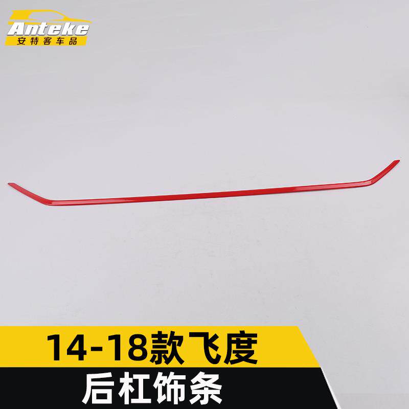 适用于14-18款飞度后杠饰条飞度保险杠后备箱防刮撞罩亮条装饰贴