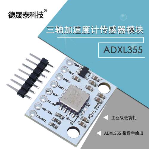 ADXL355 ADXL357三轴加速度计传感器模块 数字输出的工业级低功耗