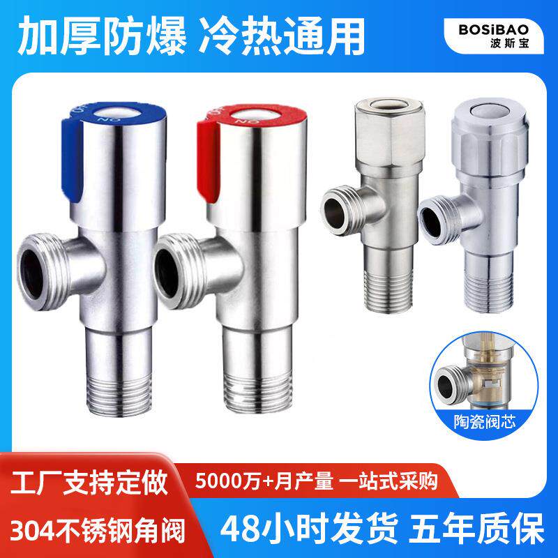 外贸款304不锈钢角阀卫生间厨房龙头加厚防爆4分三角阀一进二出