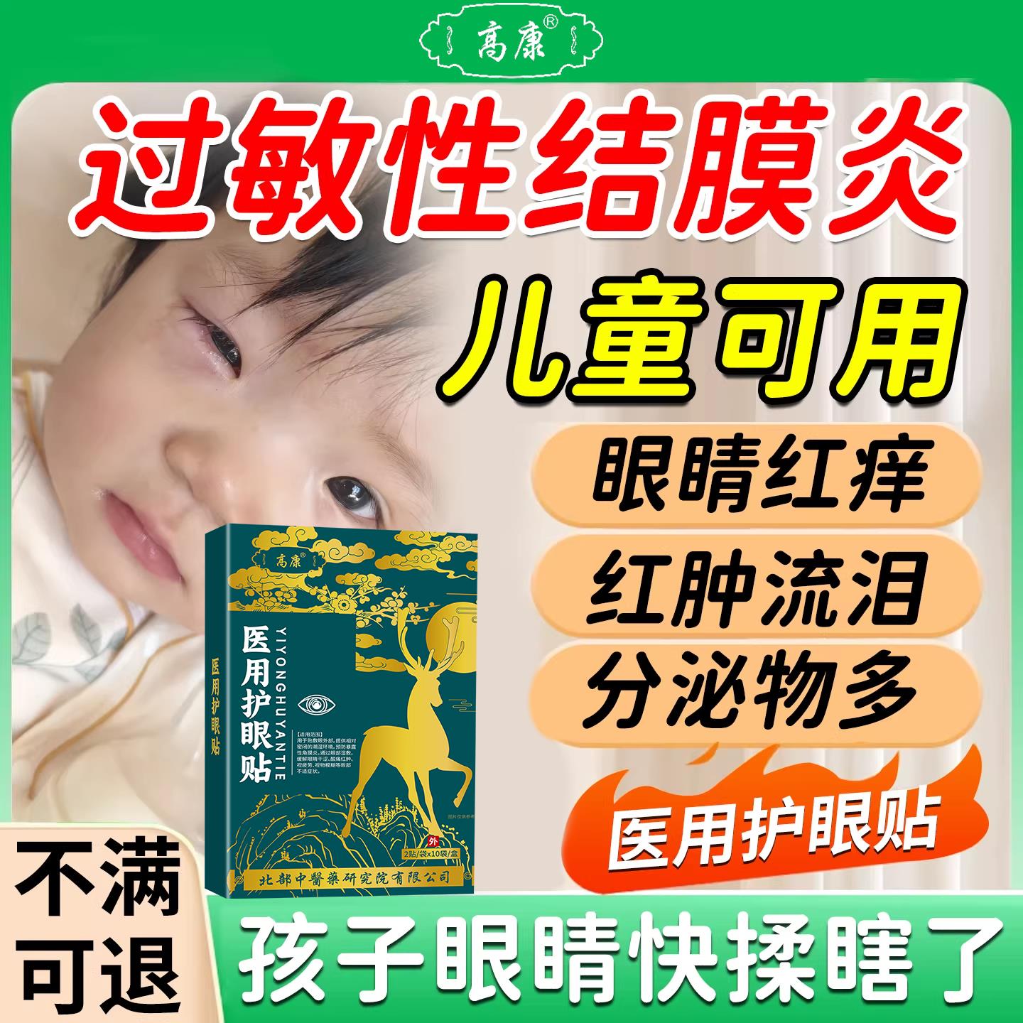 儿过敏性结膜炎可搭眼药水医用冰敷贴眼贴眼睛痒干眼童症PG医星熊