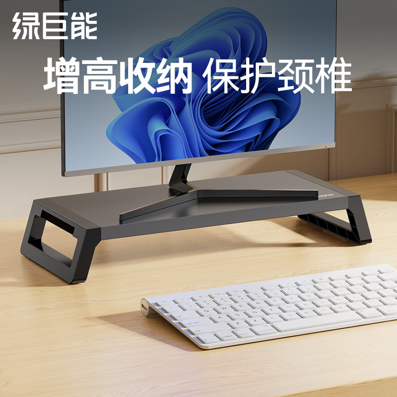 绿巨能电脑增高架显示器支架屏幕架子电竞桌面收纳台式电脑置物架