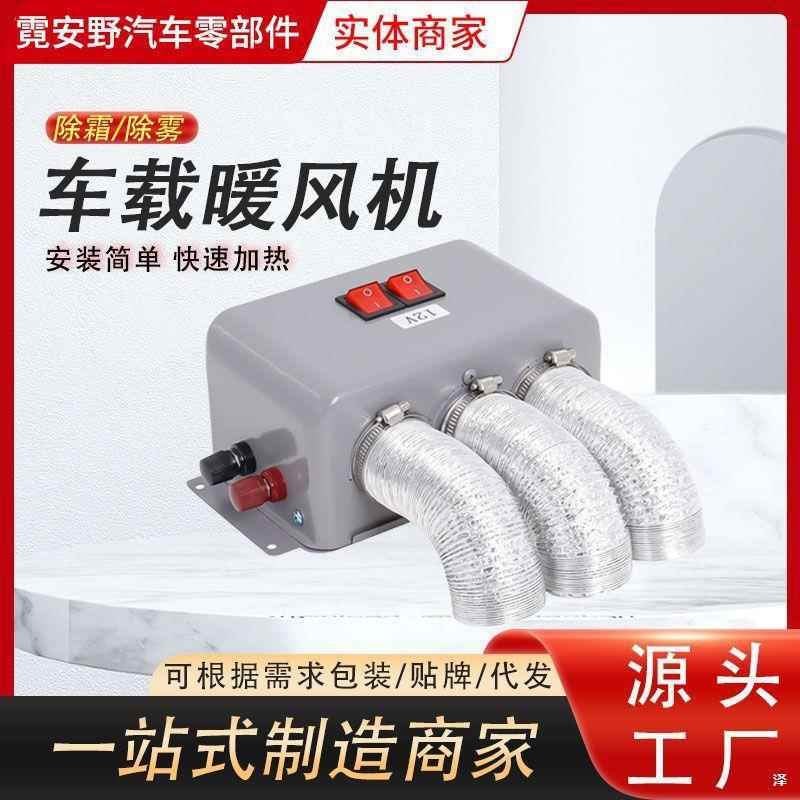 车载风机12v24ZGGv汽车加热器货车暖大功快速加取暖率热除霜
